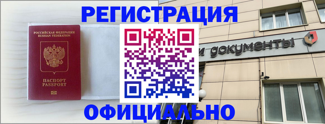 временная регистрация недорого в Болотном