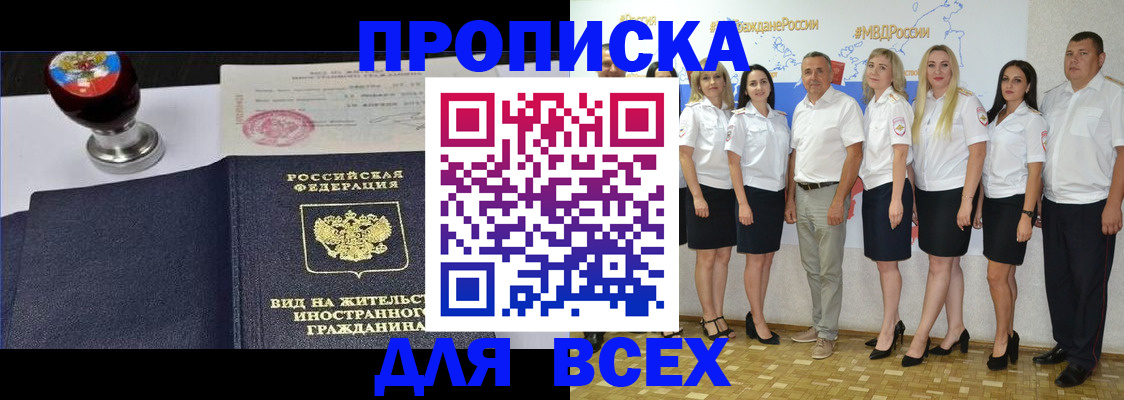 прописка штамп в Болотном