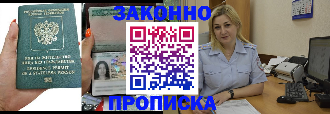 временная регистрация купить в Болотном