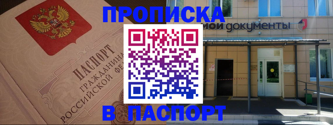 прописка регистрация в Болотном